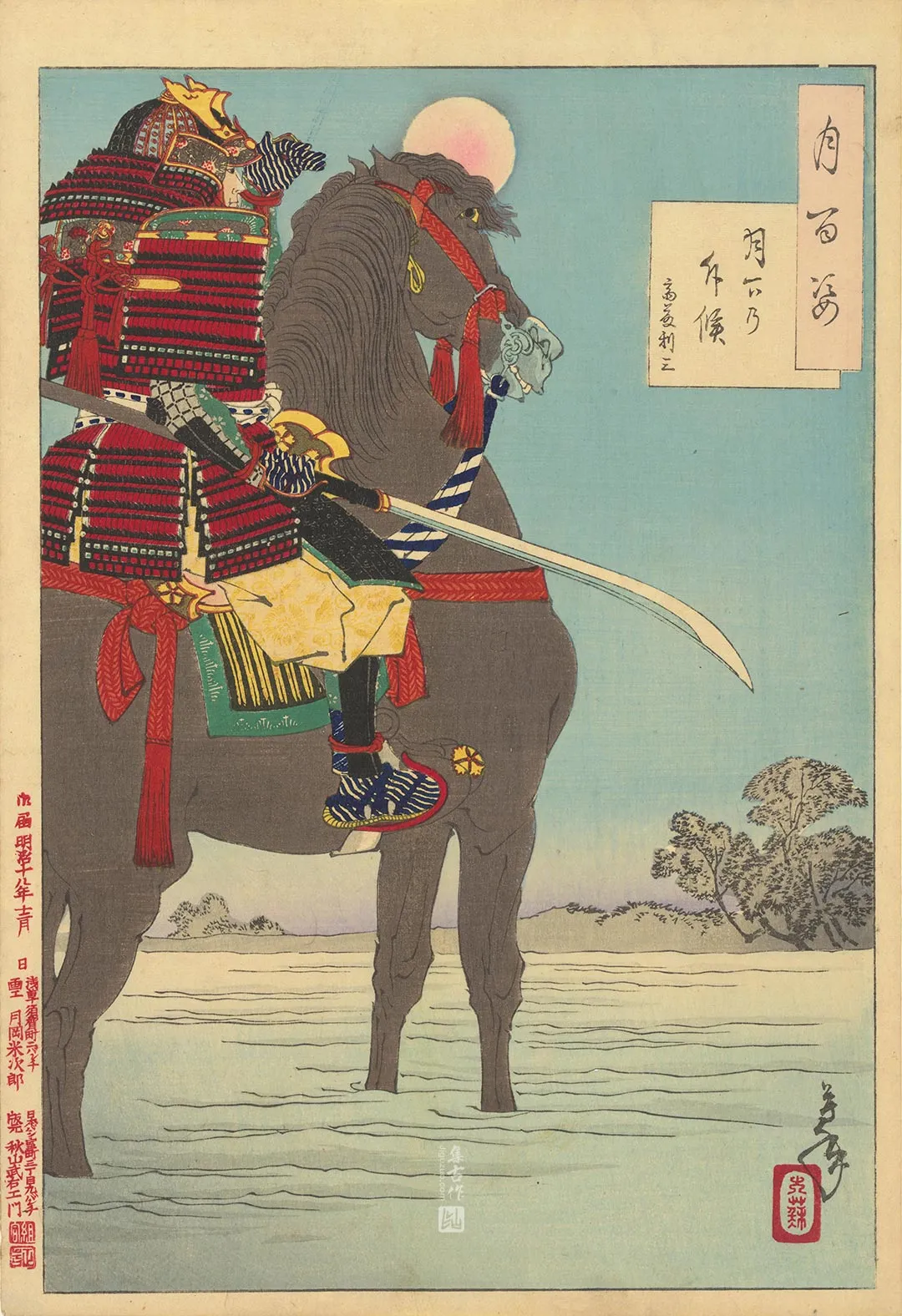 月冈芳年《月光巡逻——斋藤利三》