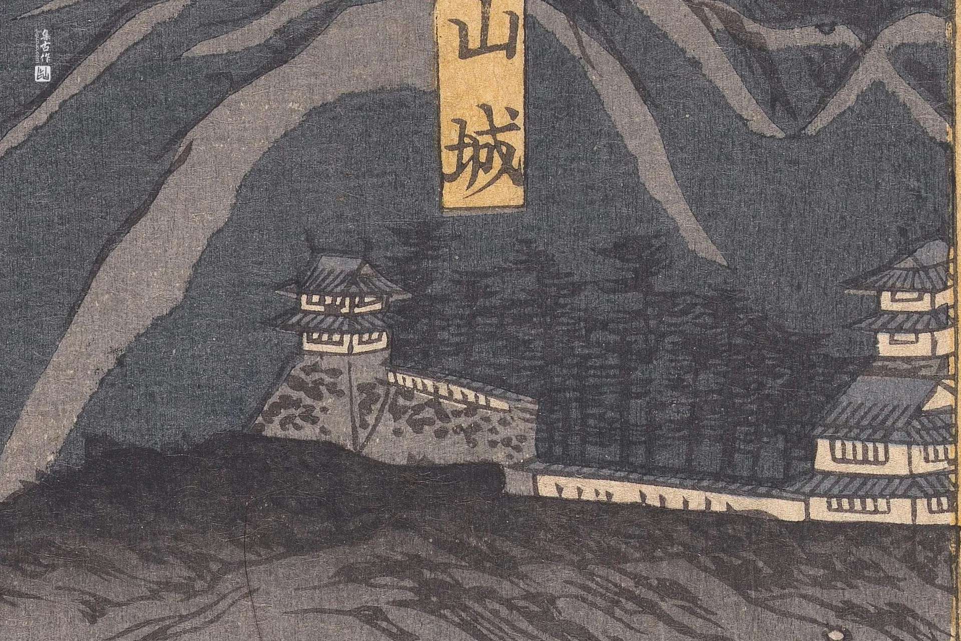 月冈芳年《有城堡的河流》高清局部 (1)