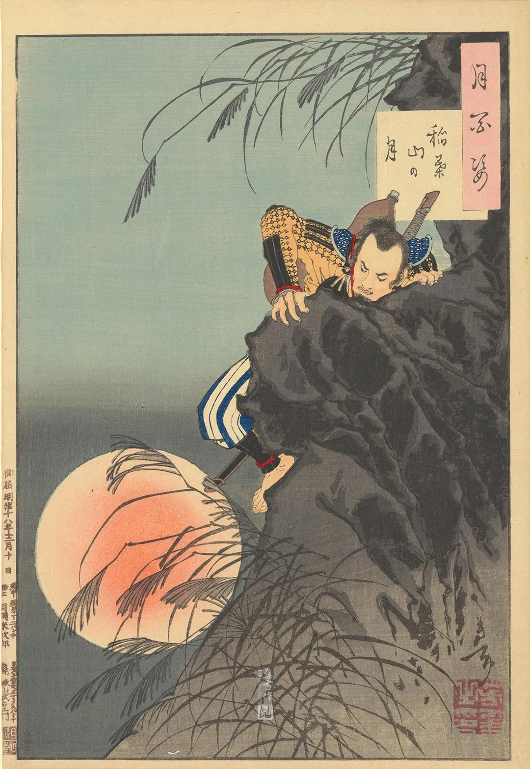 月冈芳年《稻叶山月》