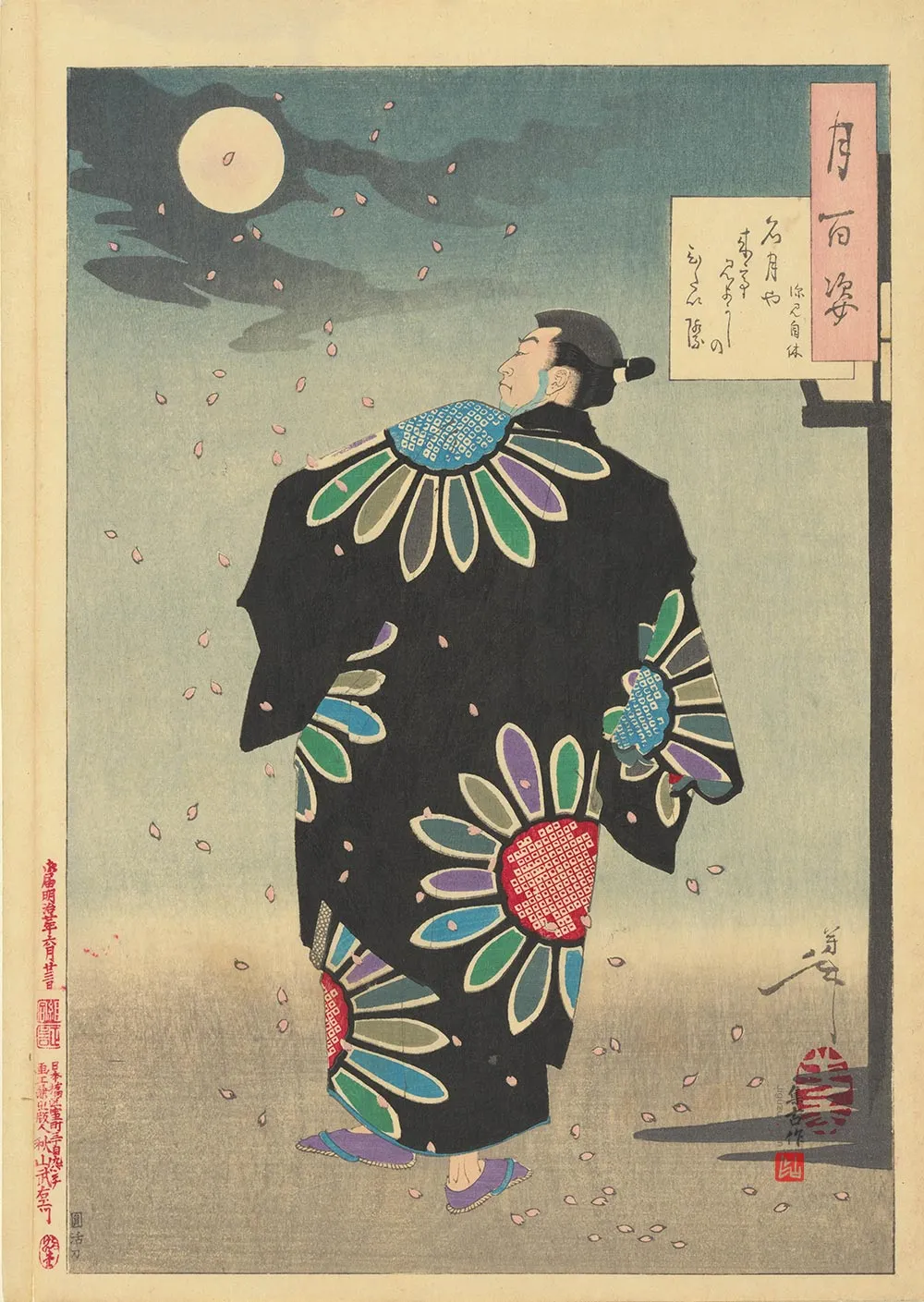 月冈芳年《名月邀观·额际风华——深见自休》