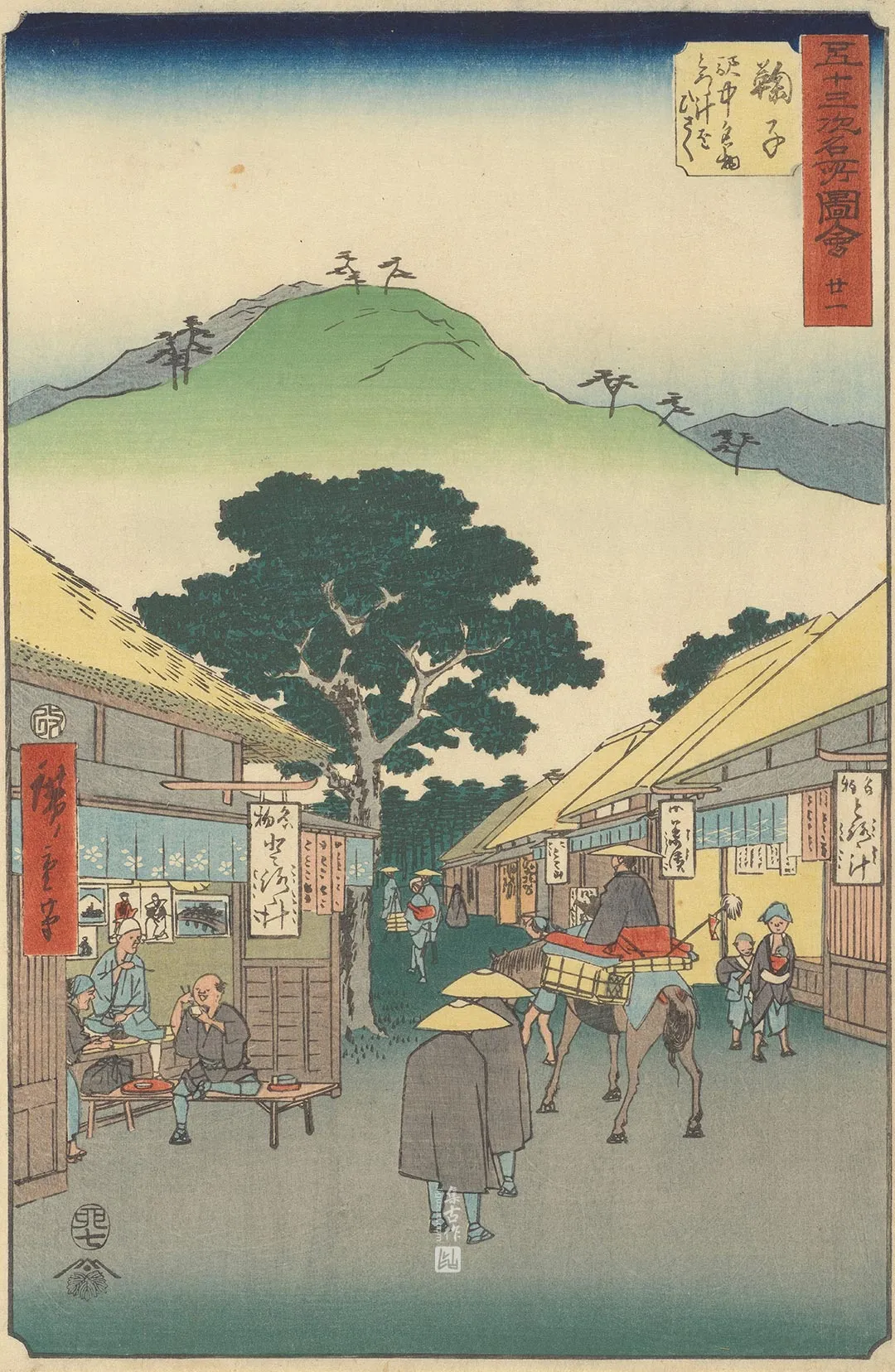 歌川广重《鞠子:驿站售卖当地特产山药汤》