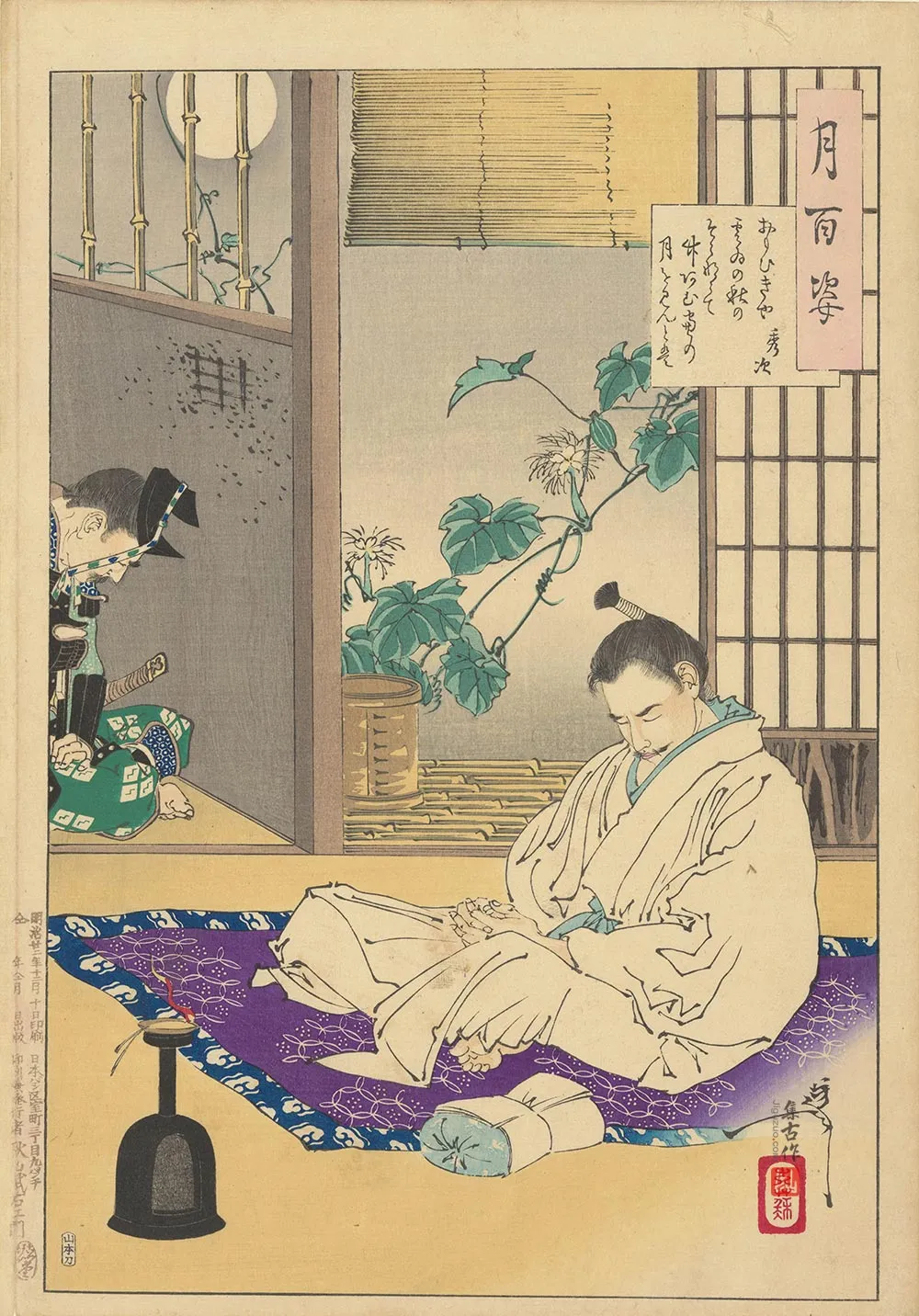 月冈芳年《秀次咏》
