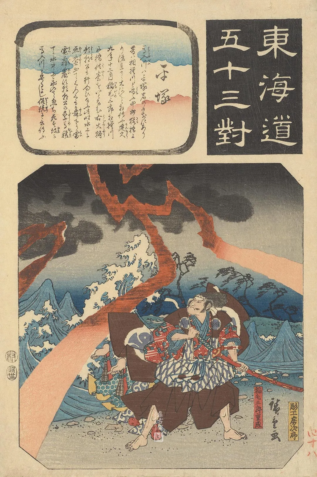 歌川广重《平塚》