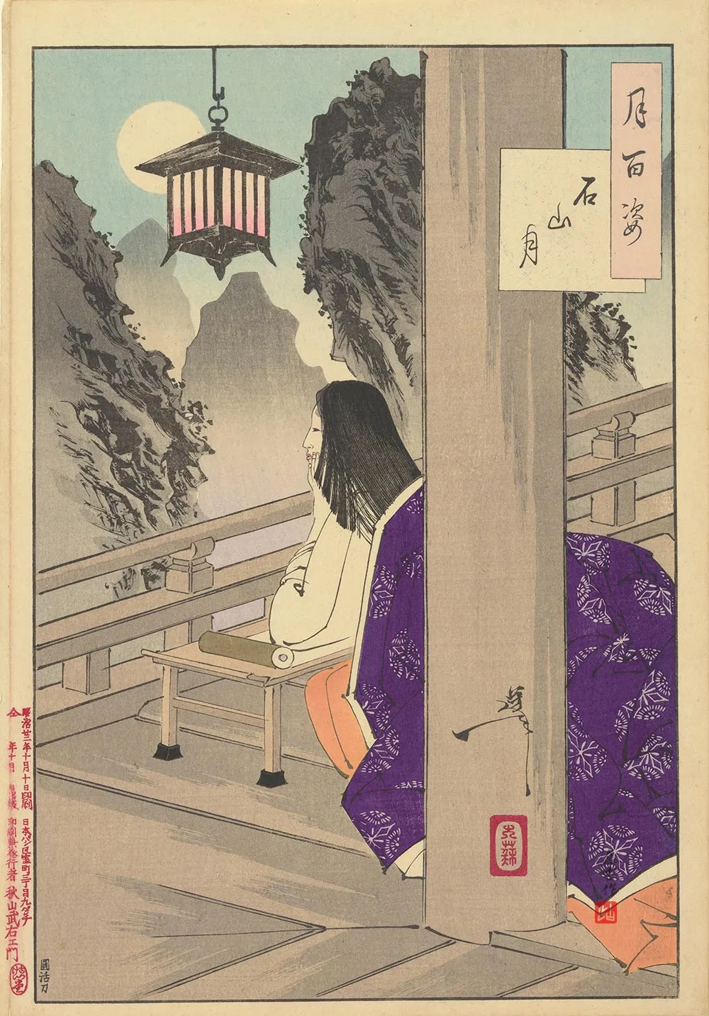 月冈芳年《石山月》