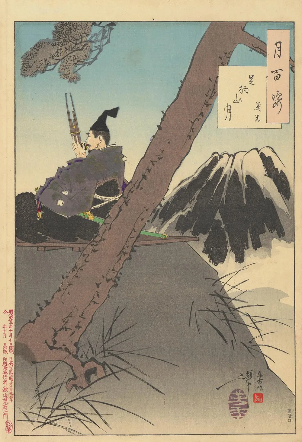 月冈芳年《足柄山月——义光》