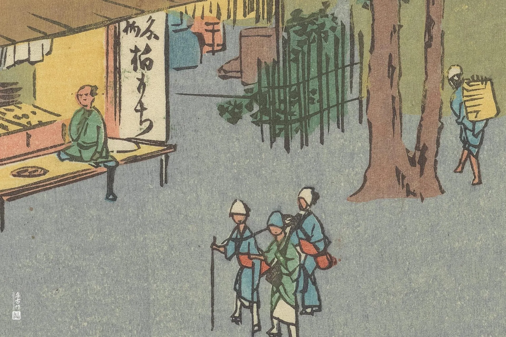 歌川广重《二川:猿马场休息处》高清局部 (1)