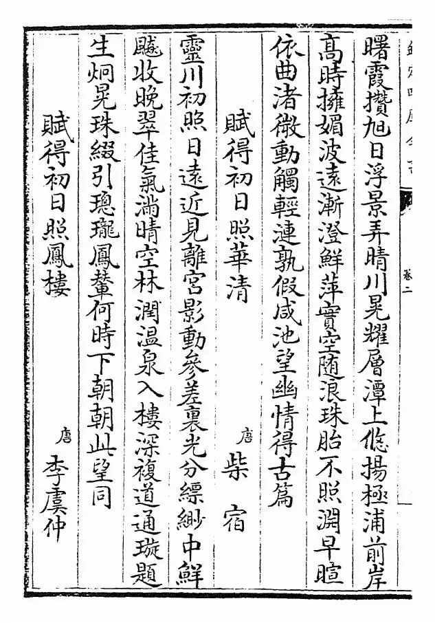 御定咏物诗选(清·康熙圣祖仁皇帝) (12)