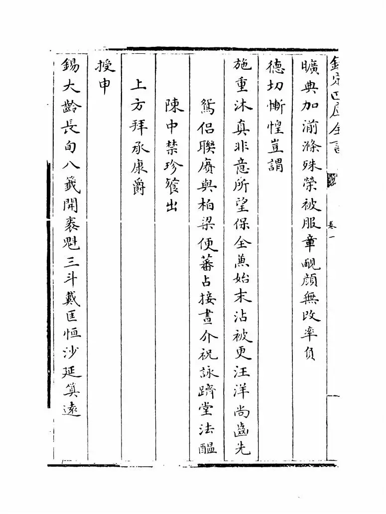 钦定千叟宴诗(清·乾隆) (10)