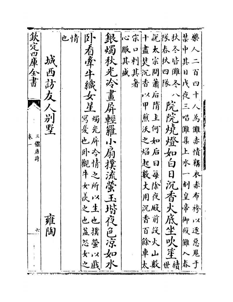 三体唐诗(宋·周弼) (11)