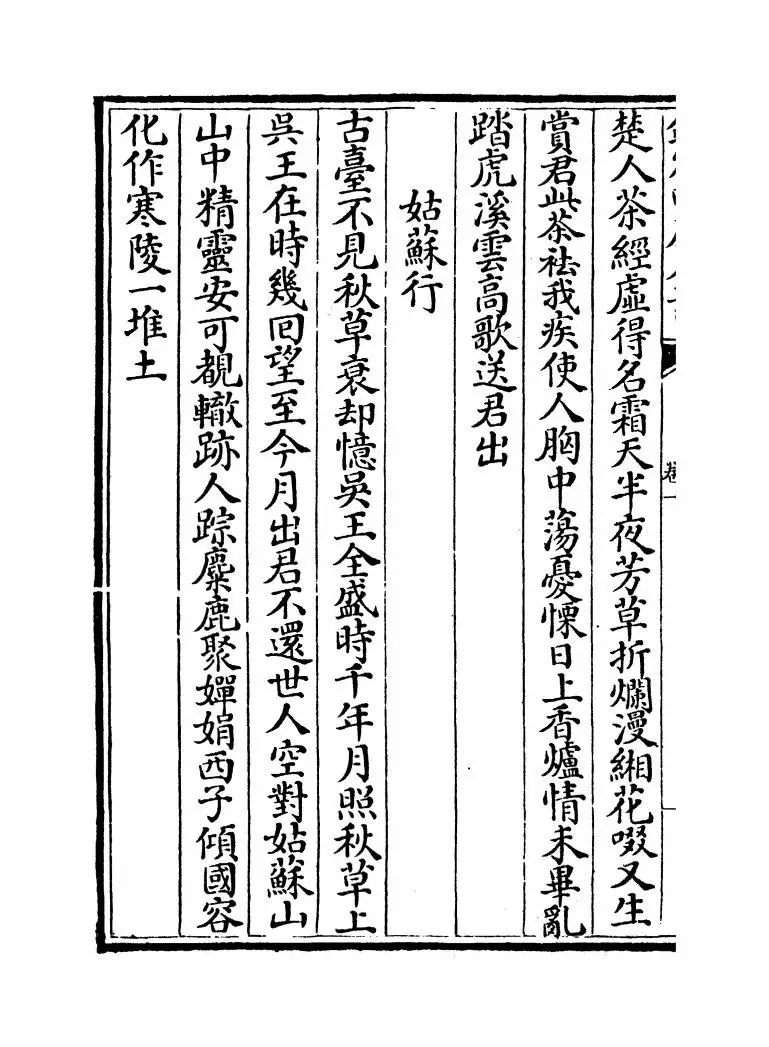 唐僧弘秀(宋·李龚) (6)