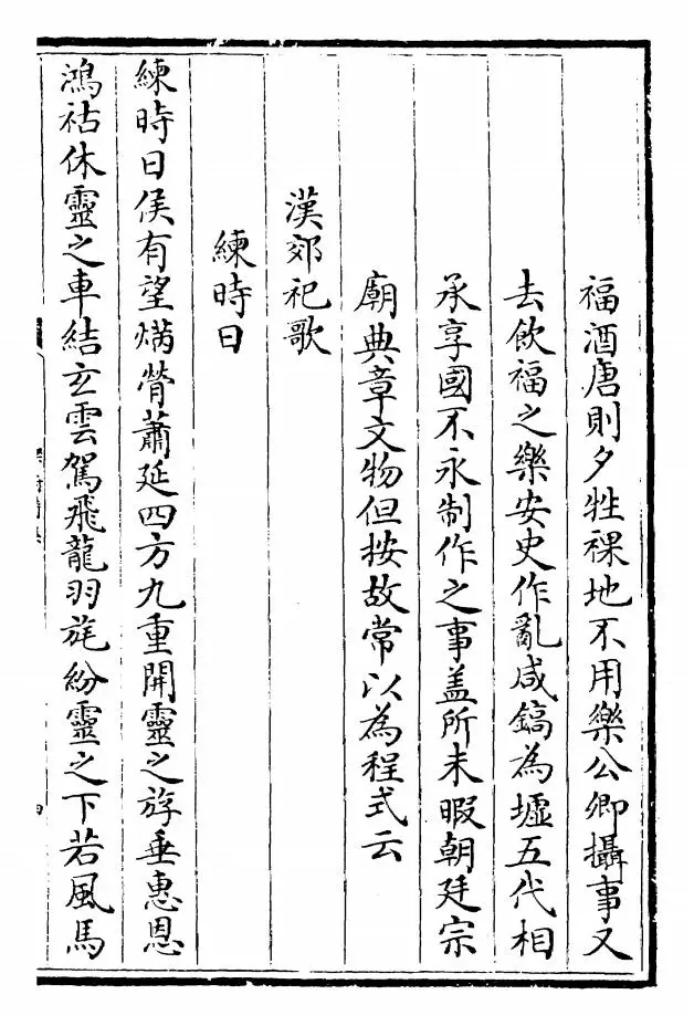乐府诗集(宋·郭茂倩) (7)