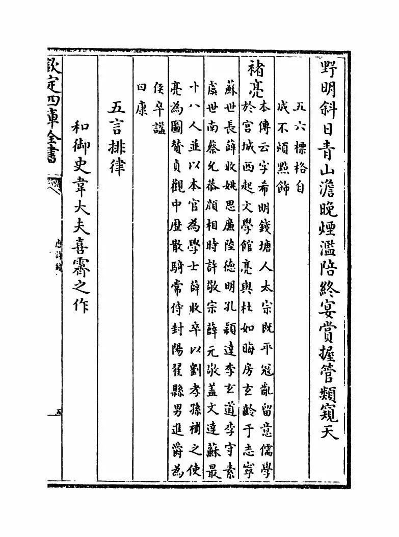唐诗镜(明·陆时雍) (9)