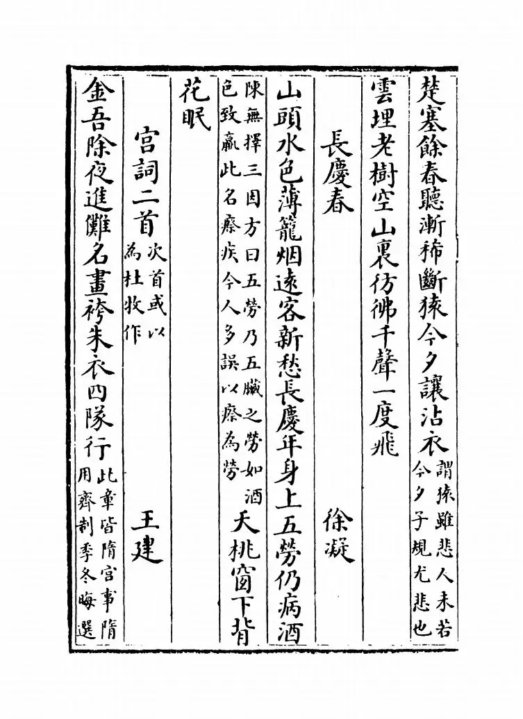 三体唐诗(宋·周弼) (10)