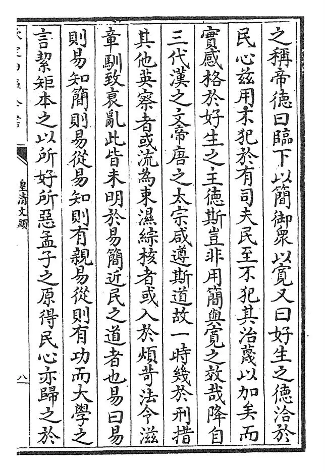 皇清文颖(清·圣祖仁皇帝) (12)