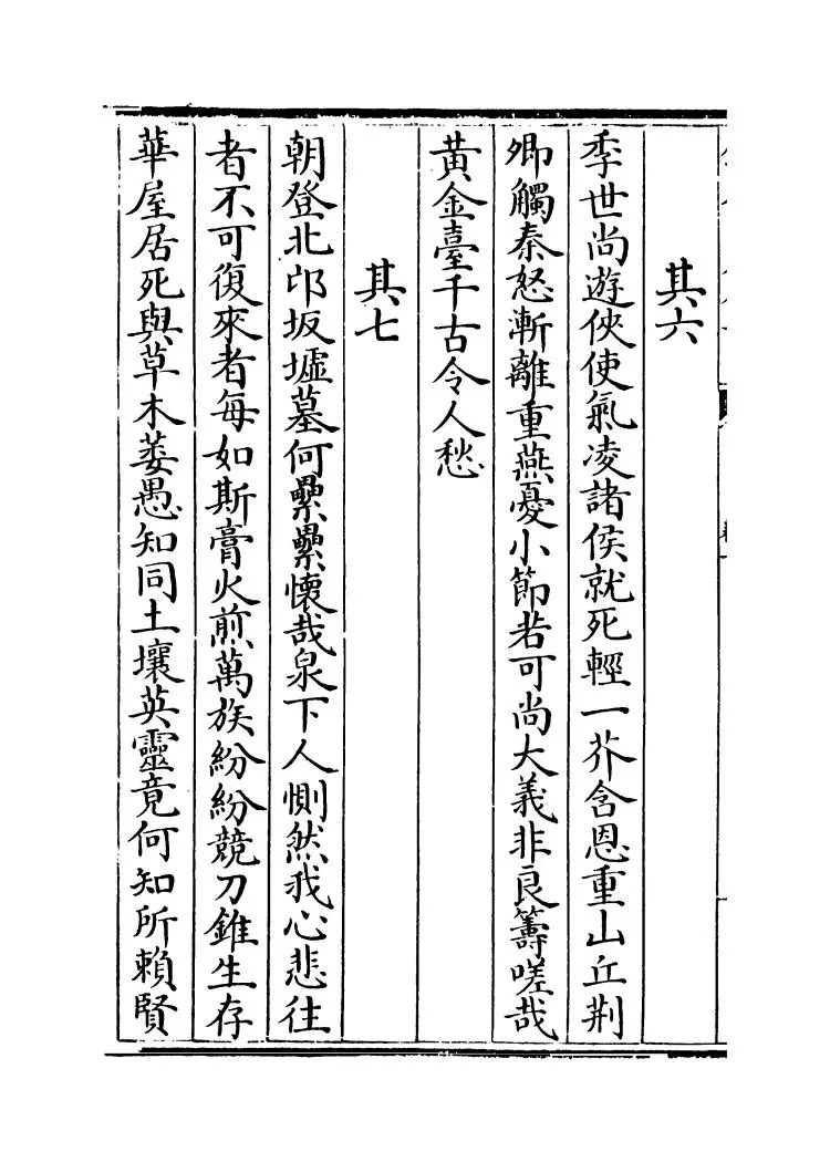 闽中十子诗(明·袁表) (8)