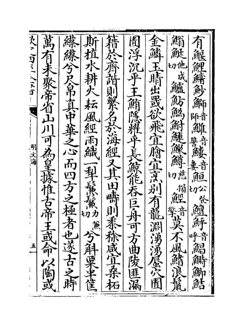 明文海(清·黄宗义) (9)