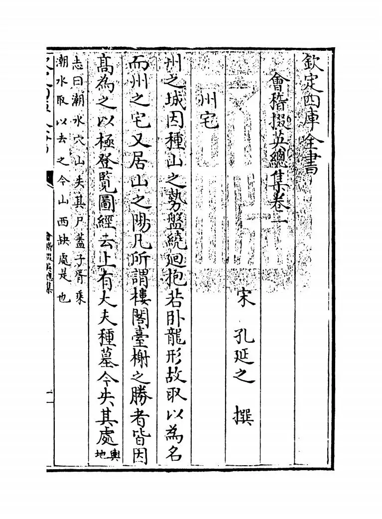 会稽掇英总集(宋·孔延之) (1)