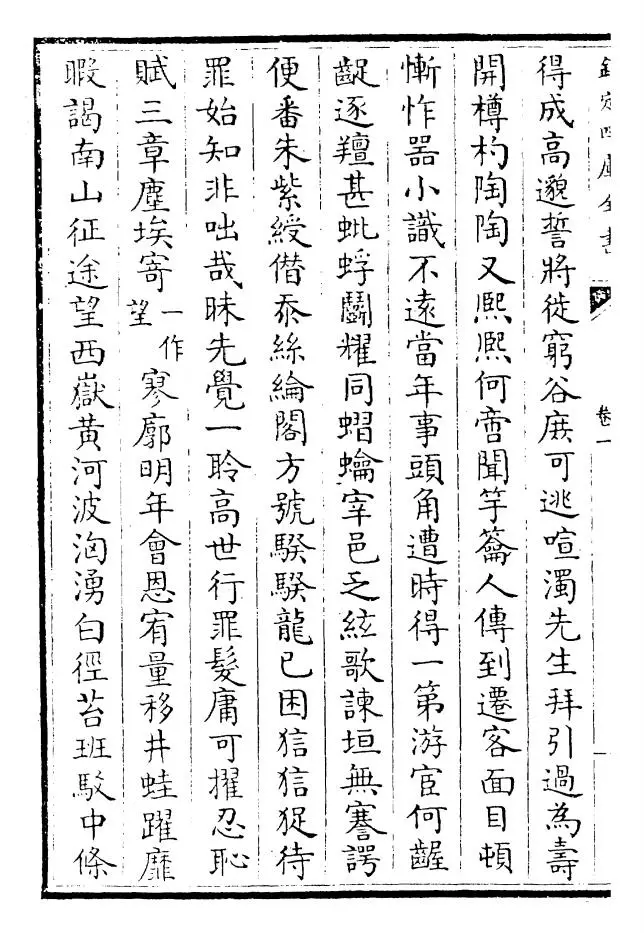 宋诗钞(清·吴之振) (6)