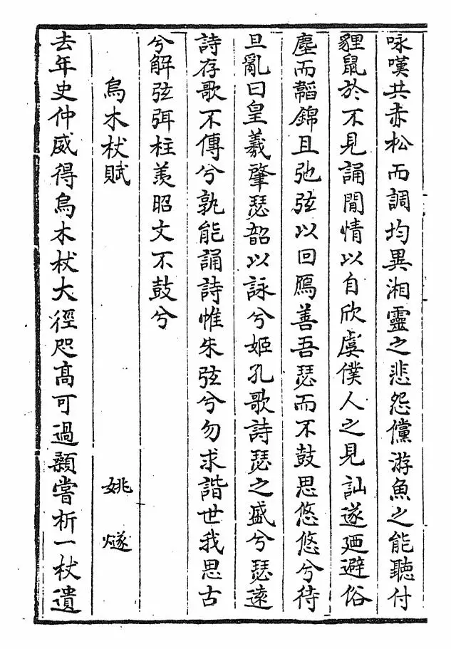 元文类(元·苏天爵) (8)