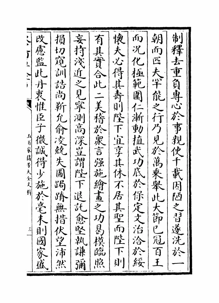 五百家播芳大全文粹(宋·魏齐贤) (5)