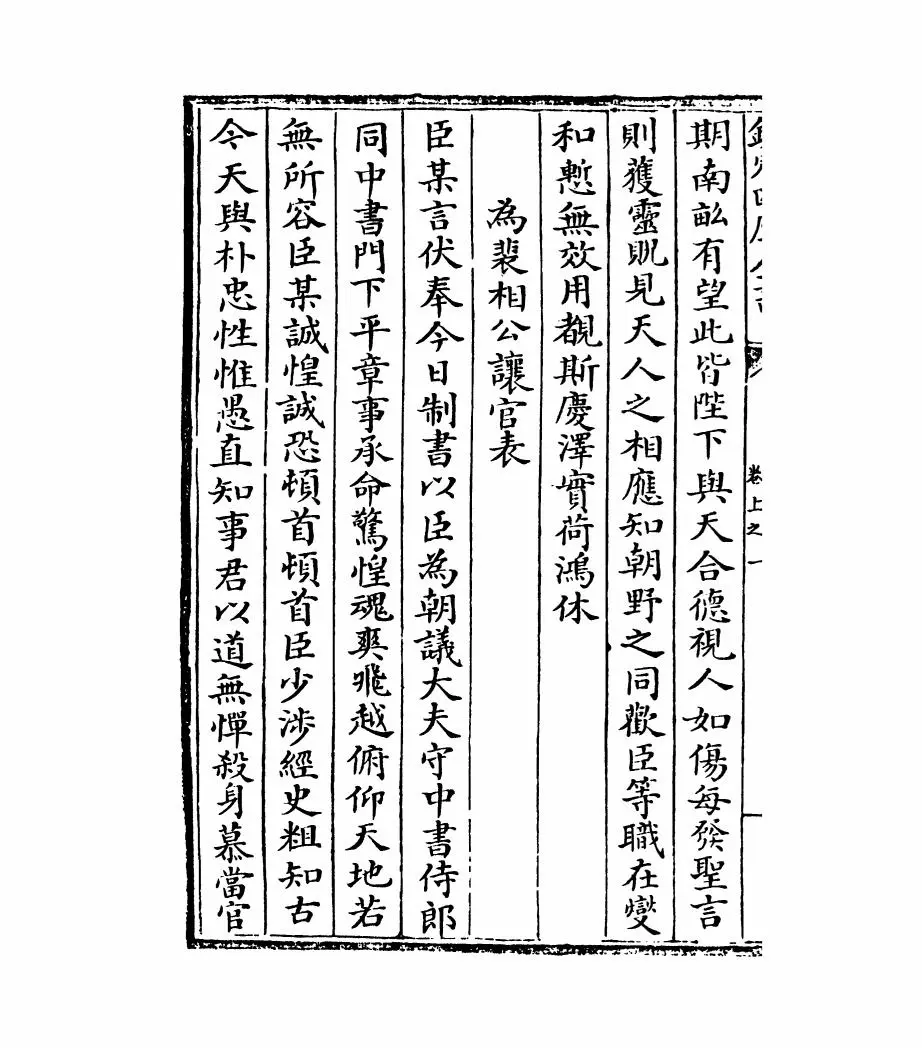 唐宋元名表(明·胡松) (2)