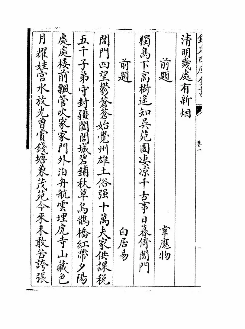 吴都文粹(宋·郑虎臣) (12)
