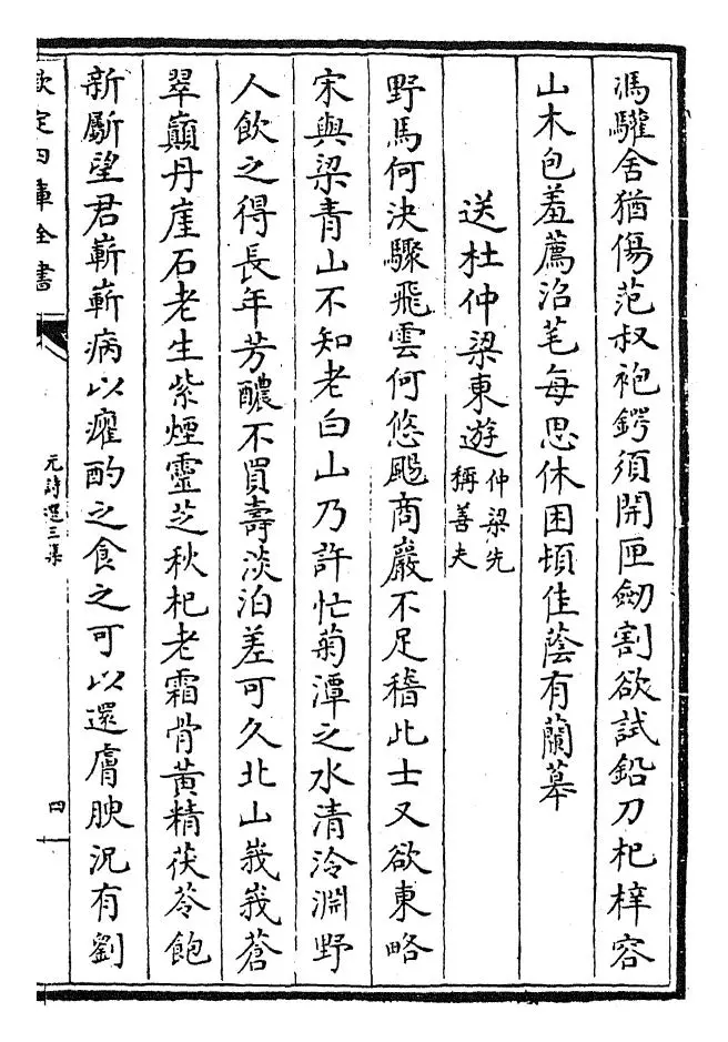 元诗选三集(清·顾嗣立) (7)