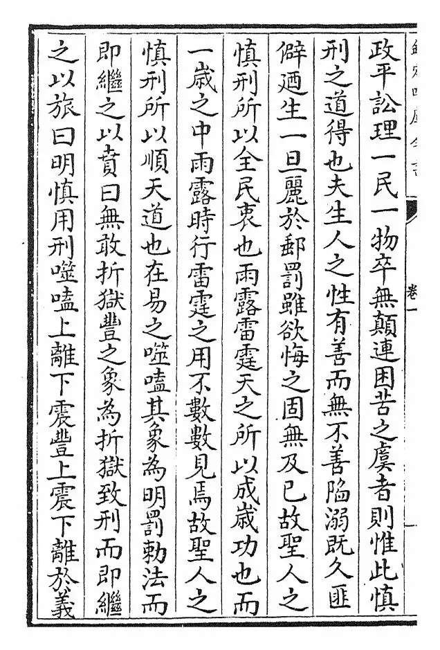 皇清文颖(清·圣祖仁皇帝) (8)