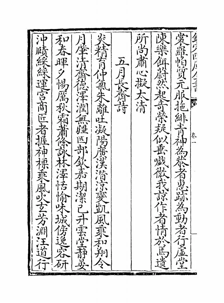 古今禅藻集(明·释正勉) (4)