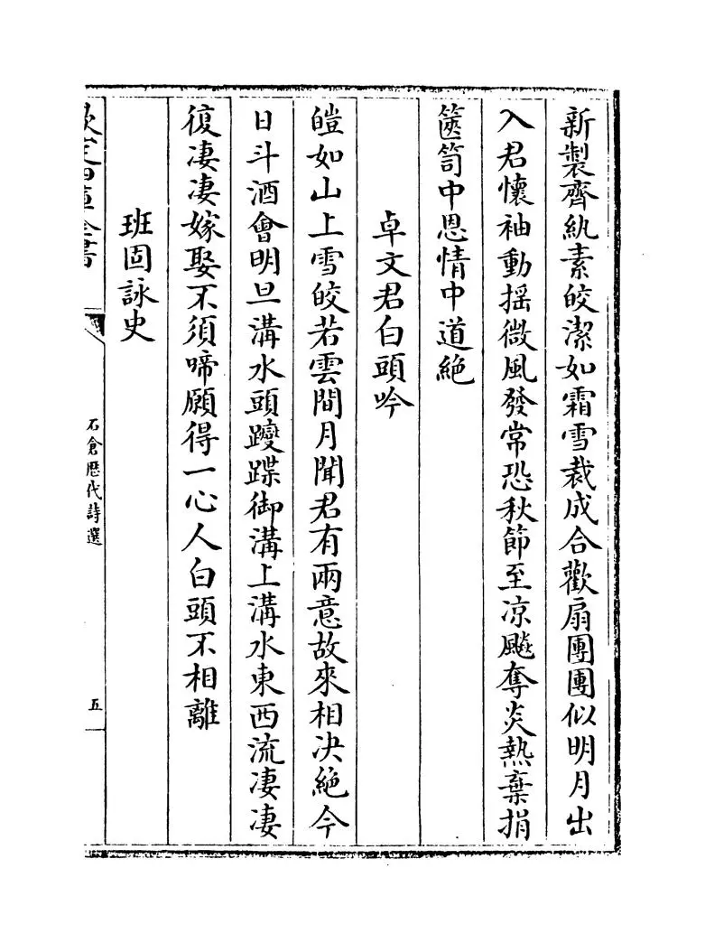 石仓历代诗选(明·曹学佺) (9)