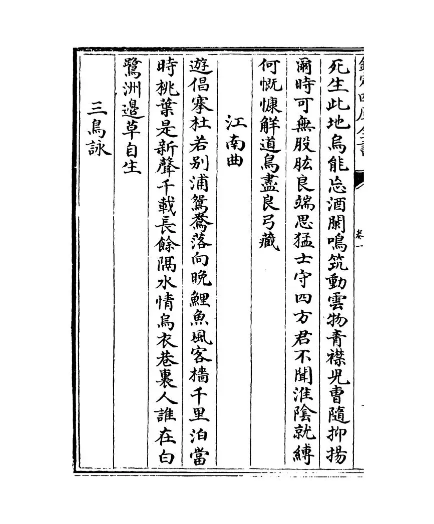 宋百家诗存(清·曹庭栋) (8)