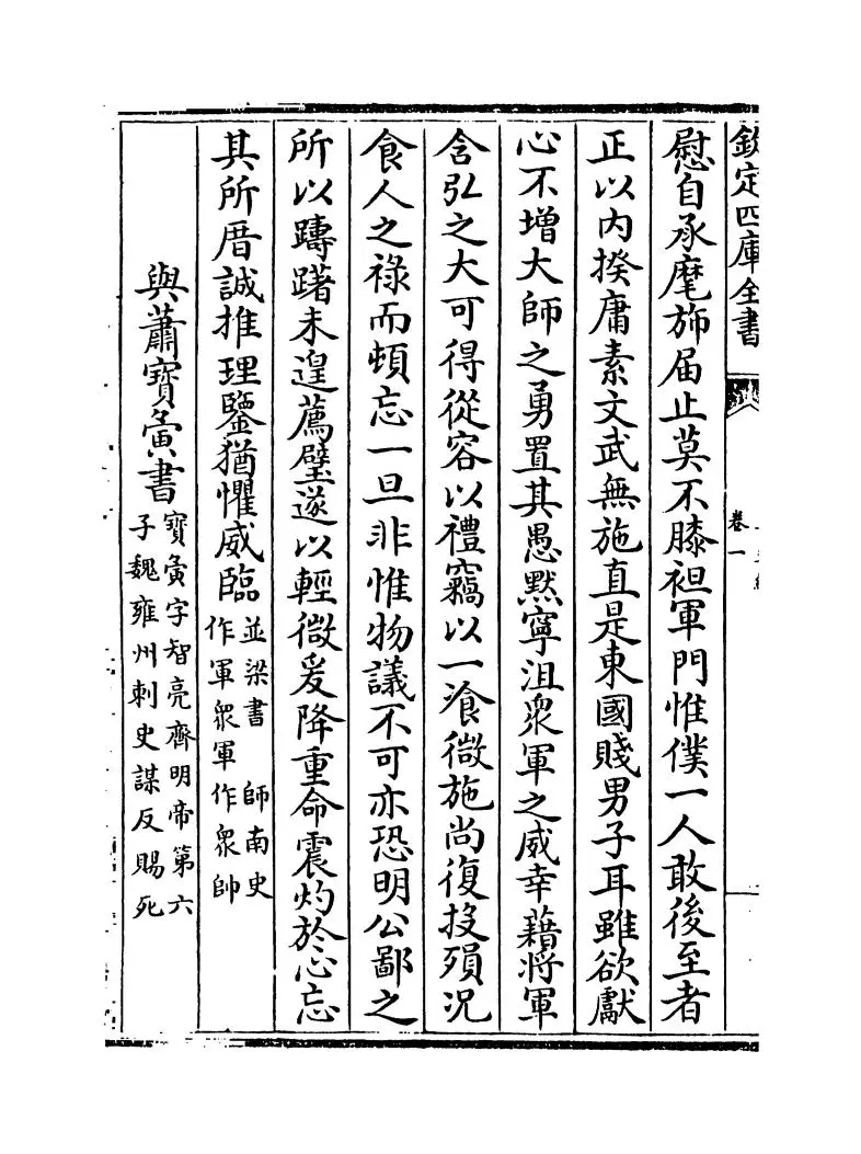 梁文纪(明·梅鼎祚) (6)