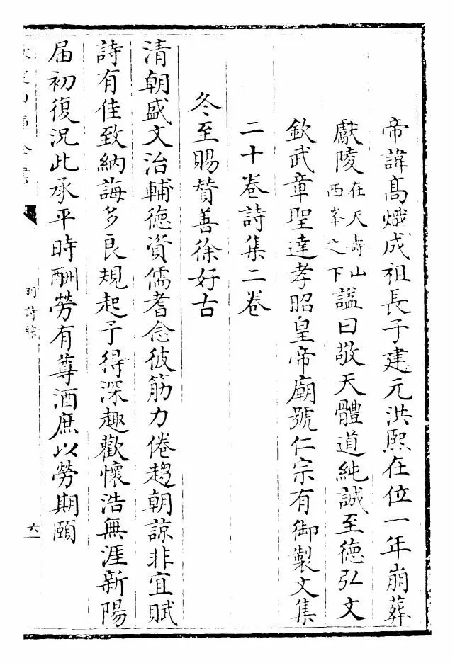 明诗综(清·朱彝尊) (11)