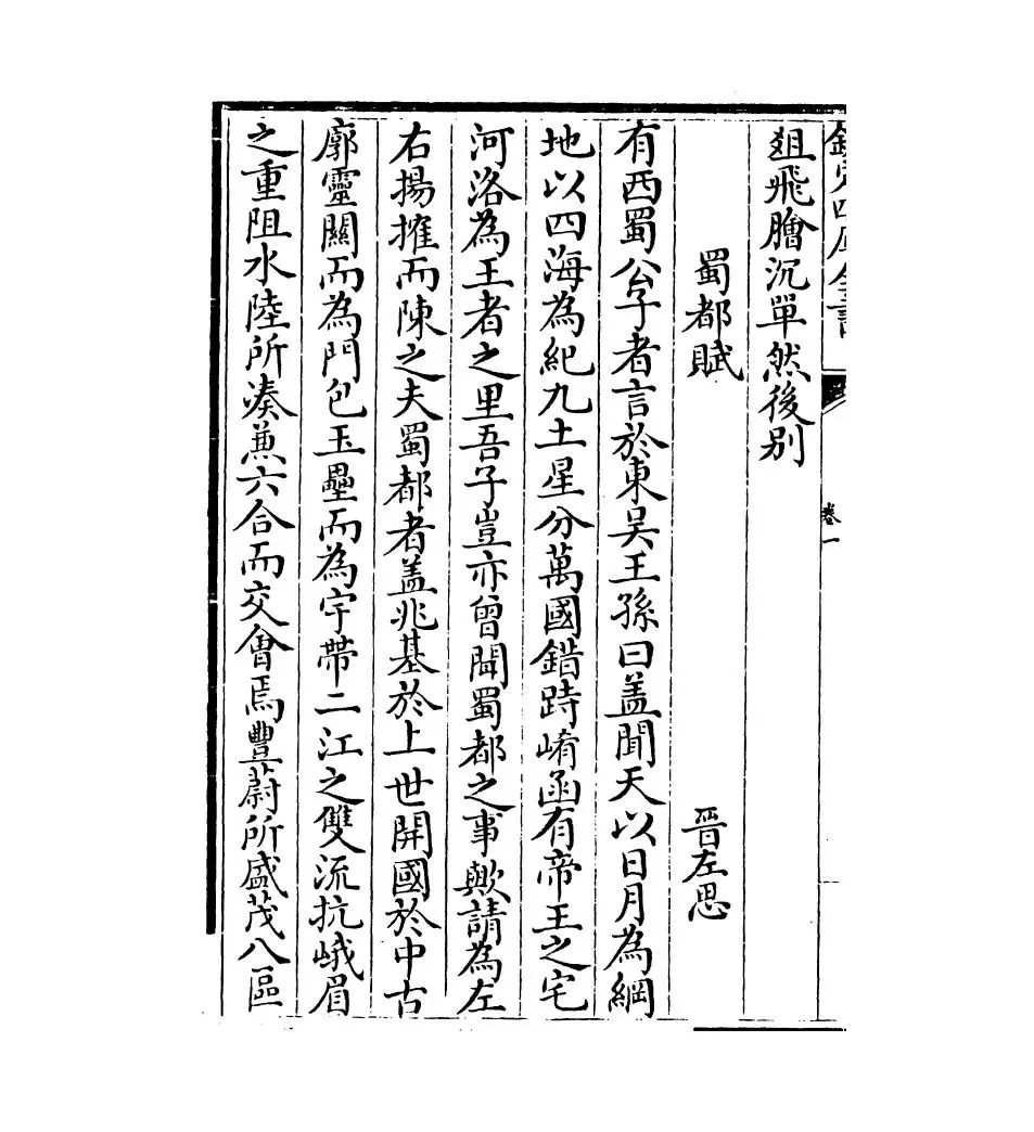 全蜀艺文志(明·周复俊) (10)