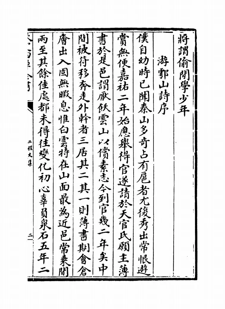 二程文集(宋·程颢) (3)