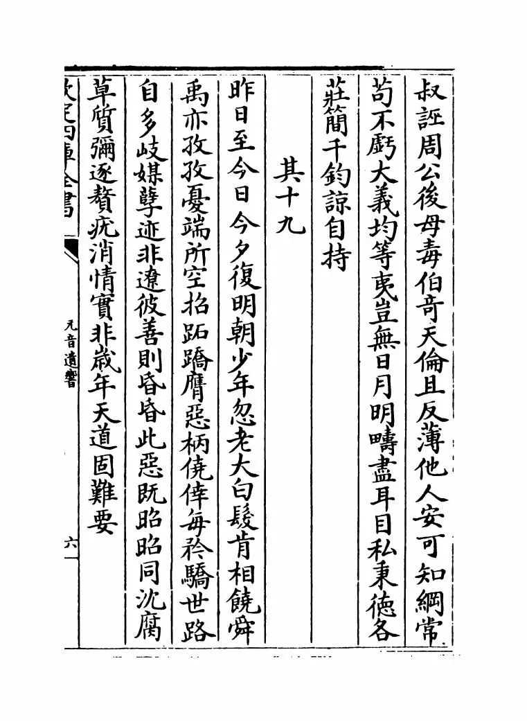 元音遗响(元·胡布) (11)