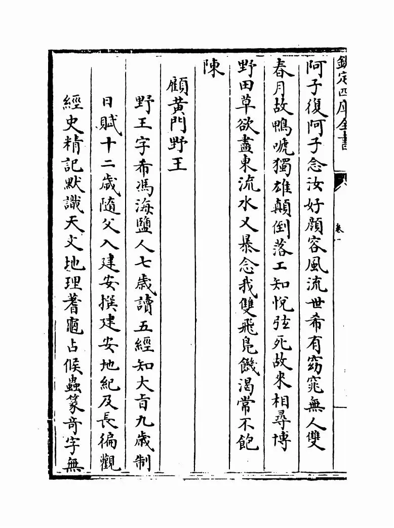 槜李诗系(清·沈季友) (12)