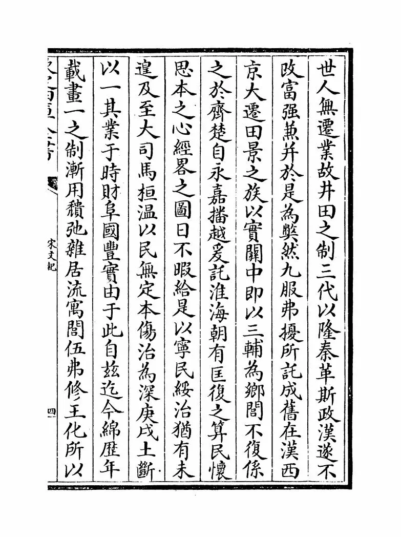 宋文记(明·梅鼎祚) (7)