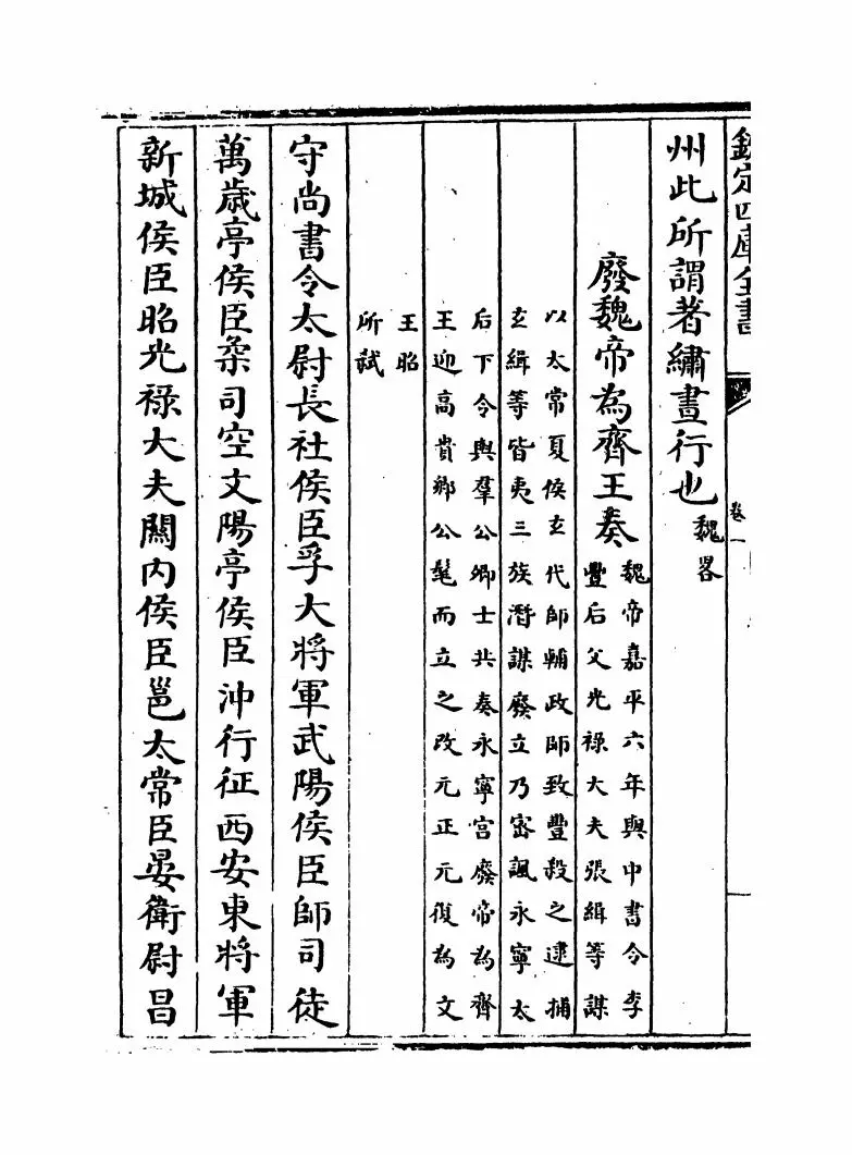 西晋文纪(明·梅鼎祚) (12)