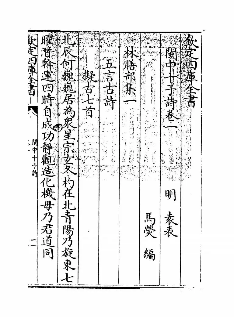 闽中十子诗(明·袁表) (1)
