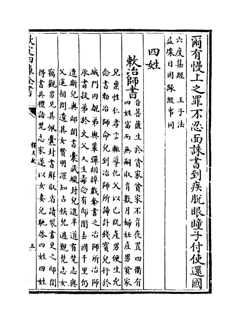 释文纪(明·梅鼎祚) (9)