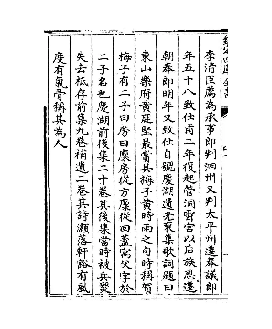 宋百家诗存(清·曹庭栋) (2)