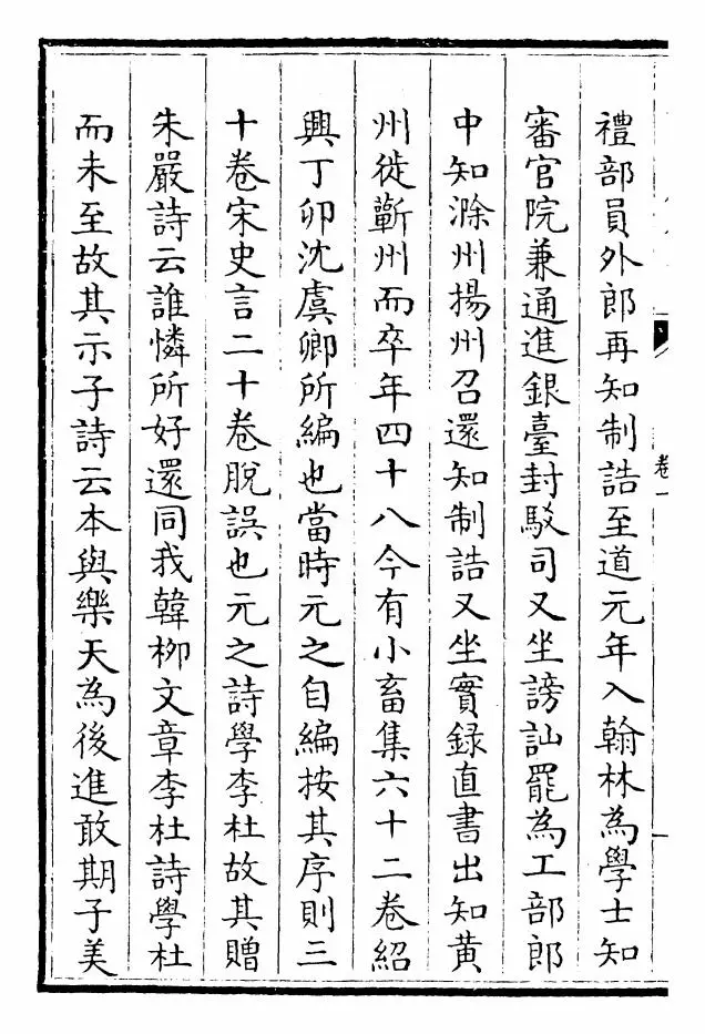 宋诗钞(清·吴之振) (2)