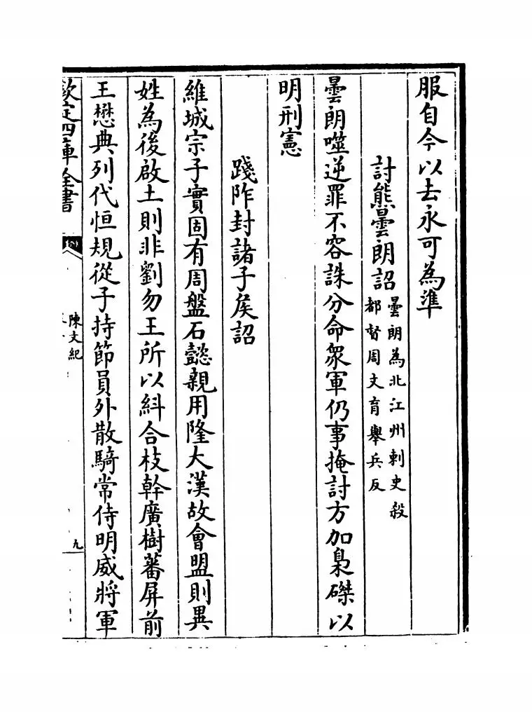 陈文纪(明·梅鼎祚) (19)