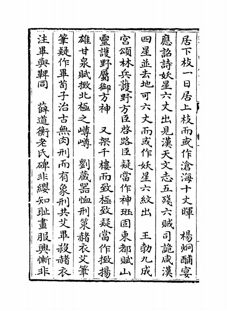 文苑英华辨證(宋·彭叔夏) (6)