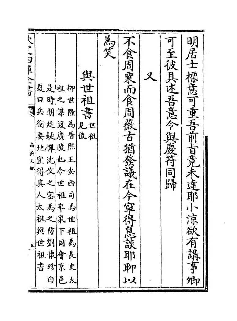 南齐文纪(明·梅鼎祚) (9)