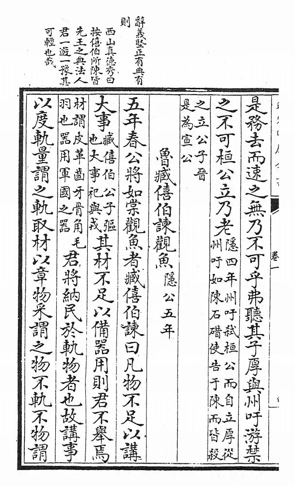 御选古文渊鉴(清·康熙圣祖仁皇帝) (8)