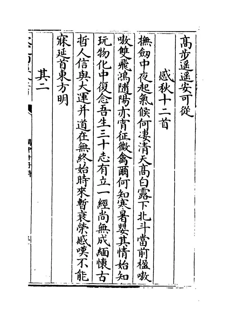 闽中十子诗(明·袁表) (5)