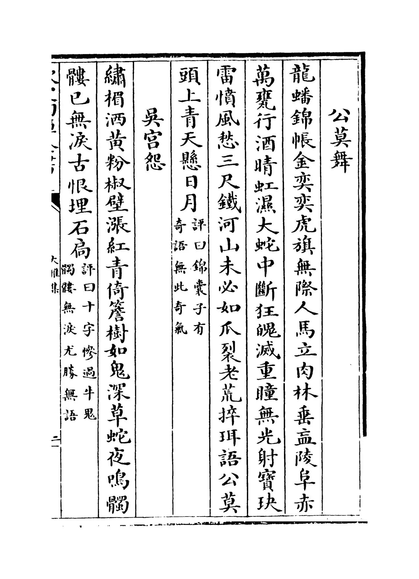 大雅集(元·赖良) (3)