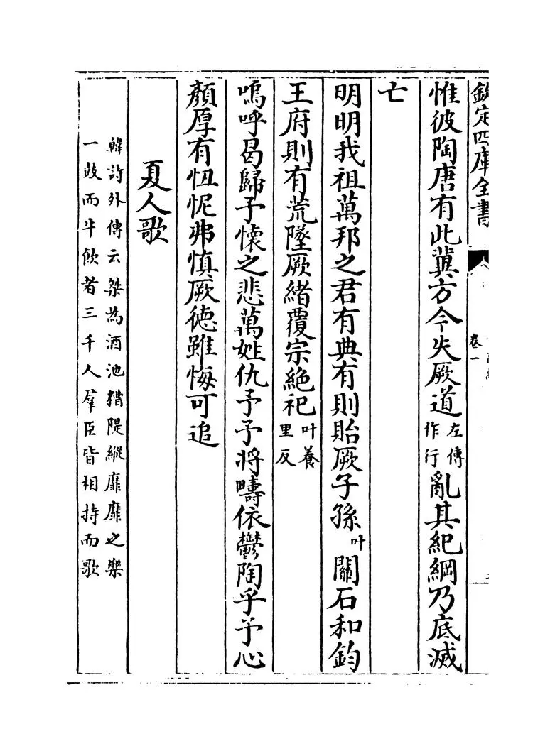 古诗纪(明·冯惟讷) (10)